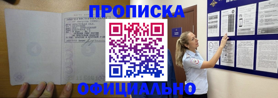 купить прописку в Ржеве